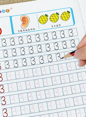 数字描红本幼儿园练字本幼儿初学者拼音汉字描红笔画笔顺部首字帖