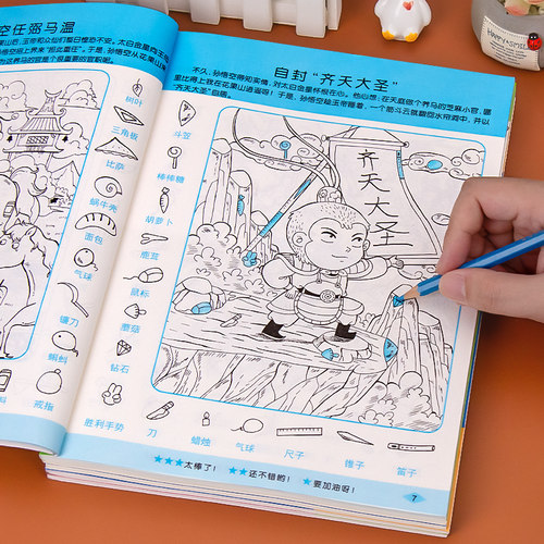 【加厚-大开本】隐藏图画书