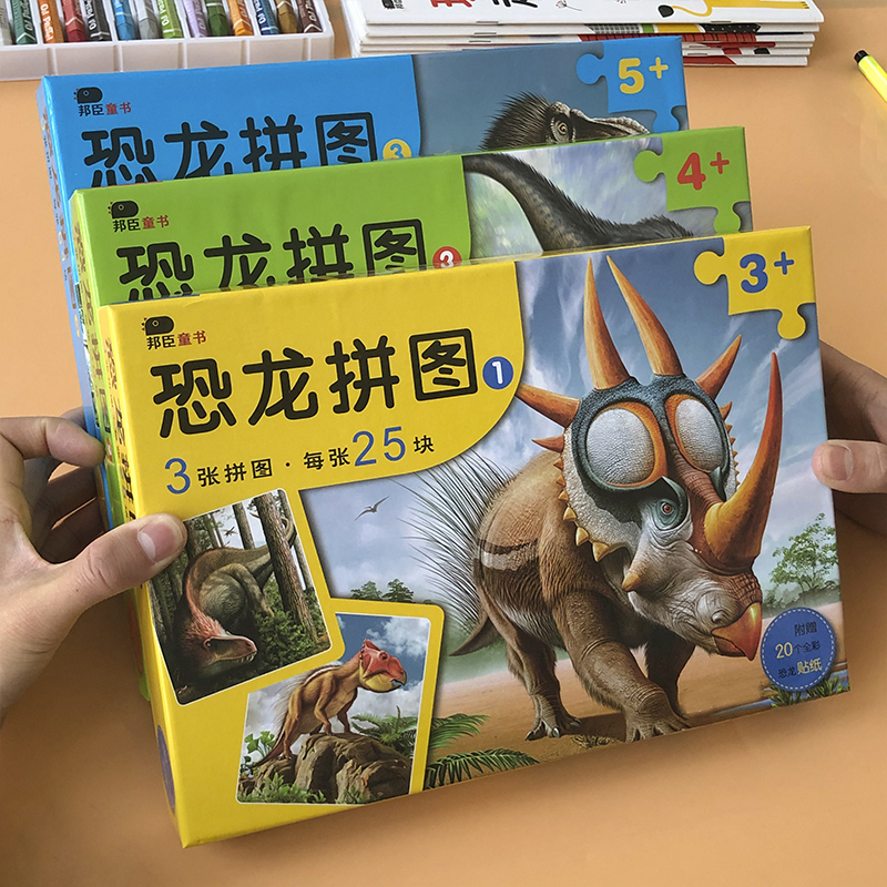恐龙拼图儿童益智2-3-6岁以上4男孩7宝宝5智力开发幼儿园小孩玩具在类目 玩具/童车/益智/积木/模型, 串珠/拼图/配对/拆装/敲打玩具, 拼图/拼板中 - 来自Buy2taobao.com提供专业的淘宝代购服务