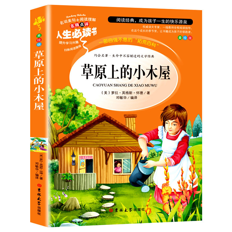 草原上的小木屋正版 三年级四年级课外书必读班主任推荐国际大奖儿童文学经典名著美绘典藏版中小学生课外阅读书籍 英格斯著五年级,书籍/杂志/报纸,儿童文学,淘宝优惠券,粉丝福利购,淘宝优惠卷