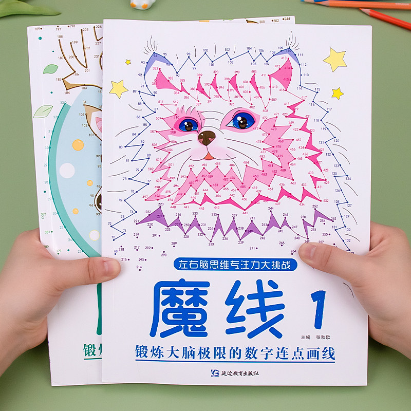 【高难度】魔法线条数字连线画本宝宝儿童迷宫专注力训练神器小学生注意力益智开发锻炼神器幼儿园益智涂色绘本启蒙描画填色绘画册_虎窝淘