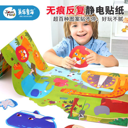 美乐儿童静电贴纸宝宝贴画书婴幼儿卡通动物可反复贴纸2-3-5岁