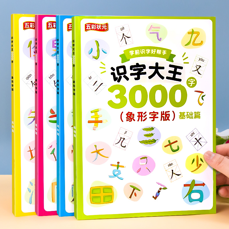 幼儿象形识字书3000字幼儿园认字卡片儿童看图宝宝启蒙早教神器