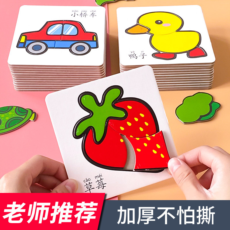 儿童拼图男孩女孩益智早教玩具1-2-3-4岁6幼儿智力开发宝宝入门级