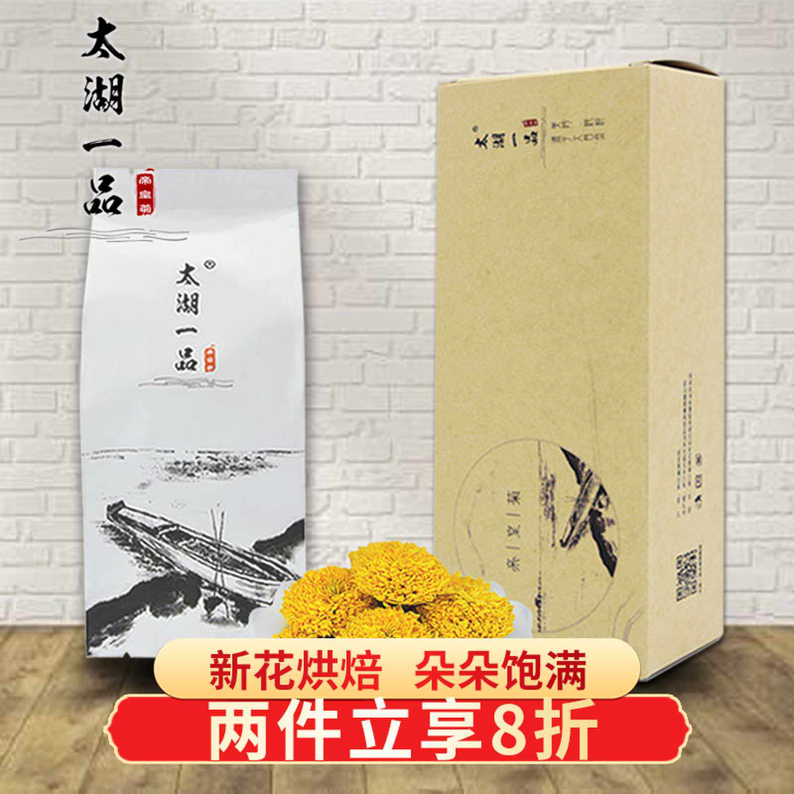 婺源皇菊花茶菊花香味茶叶贡菊胎菊大无糖送礼盒装