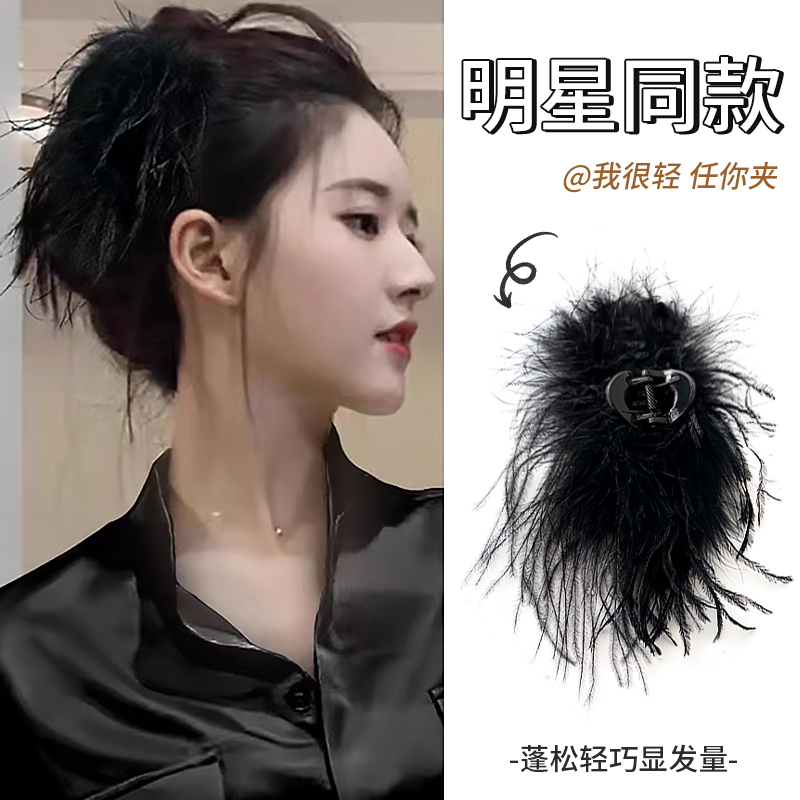露丝同款~高级感黑色羽毛抓夹