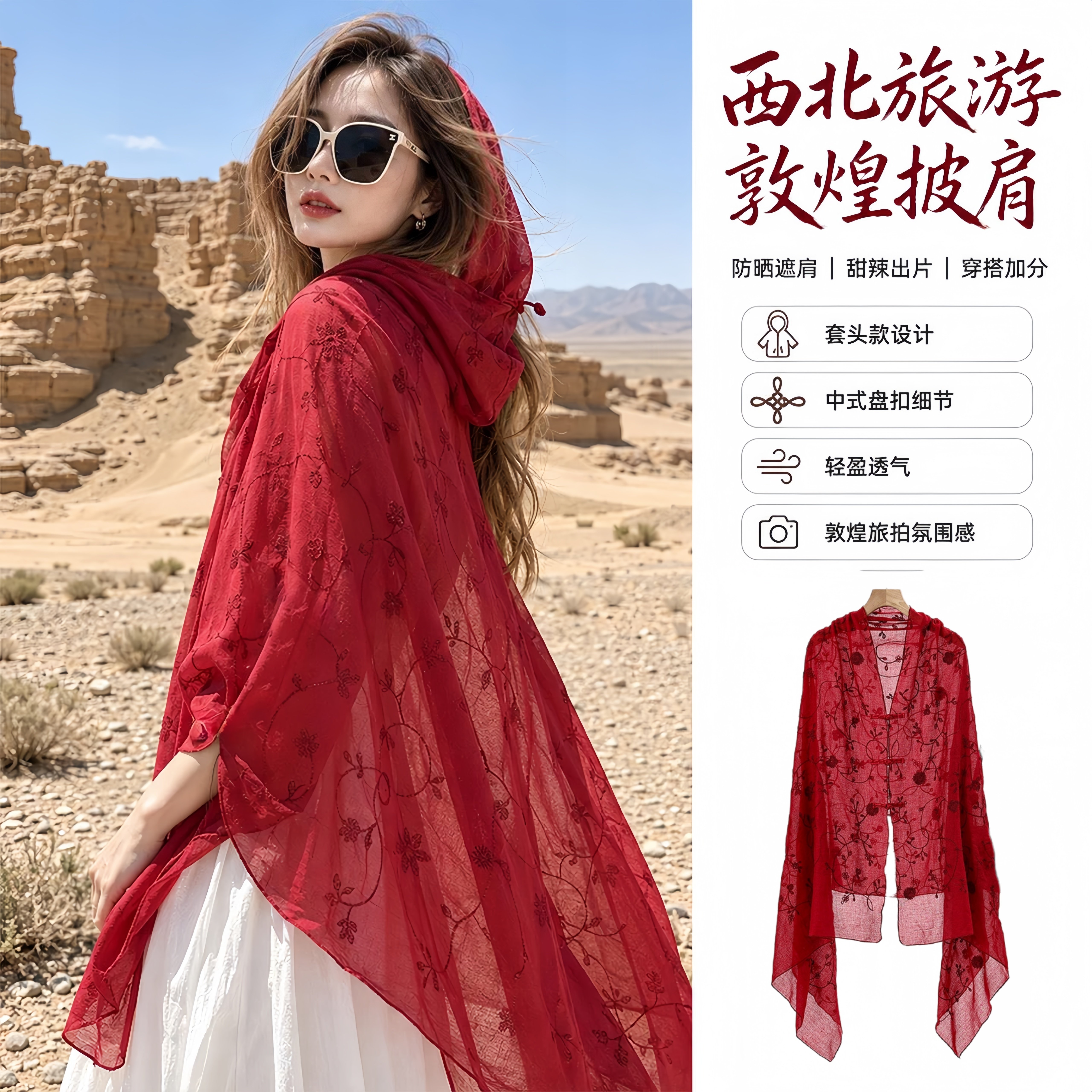 民族风盘扣丝巾披肩女外搭防晒纱巾大西北青甘大环线沙漠旅游头巾