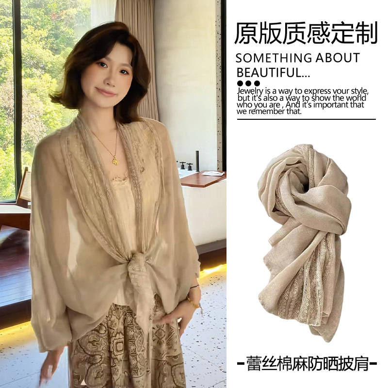 一件丝巾搞定美美防晒！纯色蕾丝薄款披肩多功能长款外搭遮阳罩衫