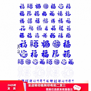 福字葫芦玉竹烙画烫画雕刻转印纸小葫芦烙画转印纸全店拍二发三