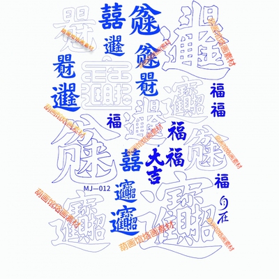 葫芦烙画转印装饰烫画葫芦葫芦烙画装饰葫芦拓印图案转印纸连体字