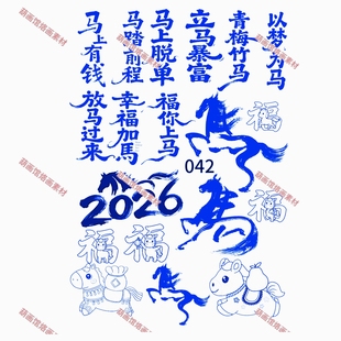 马年吉言图案文字雕刻拓印烫画葫芦烙画转印纸全店拍二发三