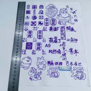 印章吉言葫芦烙画转印纸烙画烫画雕刻拓印转印纸