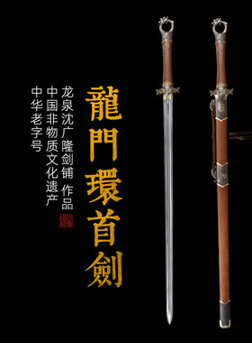 沈广隆环首剑赠礼盒证书剑架
