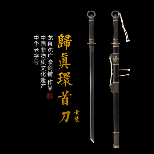 沈广隆环首刀剑配礼盒证书剑架