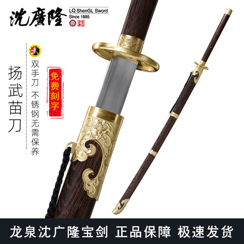 沈广隆武术练习苗刀送刀袋未开刃