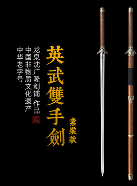 千福双手剑八卦剑螳螂剑