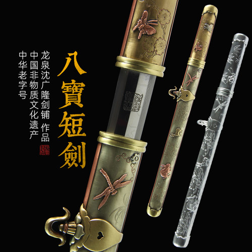 八宝剑花纹钢一体剑龙泉沈广隆剑