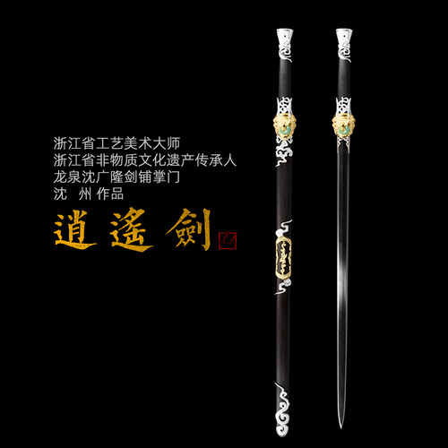 沈广隆龙泉传统宝剑中华老字号