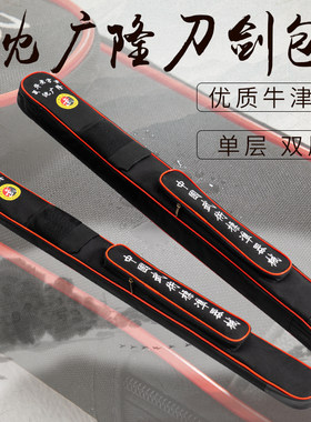 沈广隆剑袋多功能刀剑套
