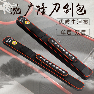 沈广隆太极刀剑袋 武术器械袋 双层加厚牛筋布 加长多功能刀剑套