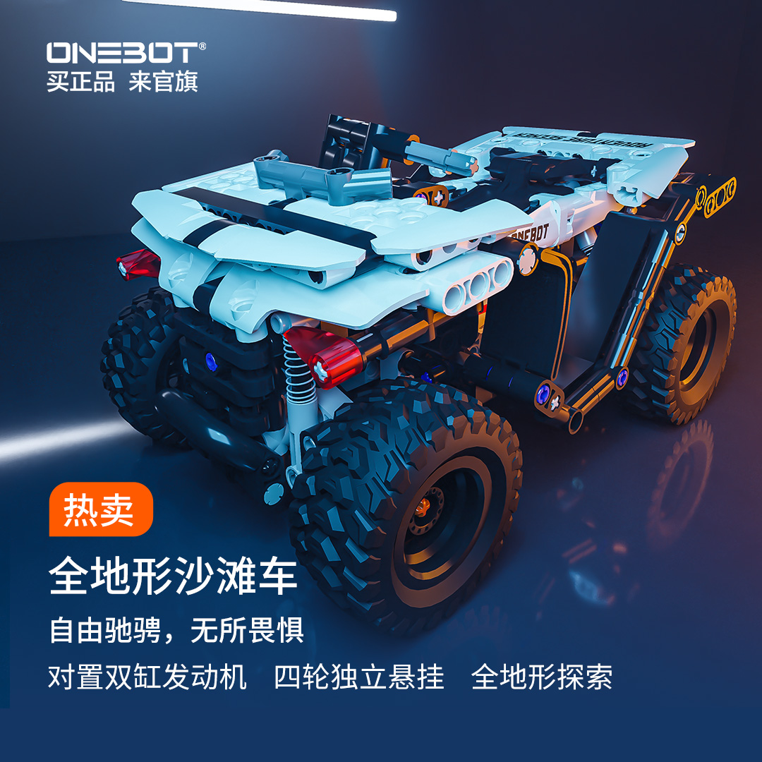 ONEBOT新品全地形沙滩车
