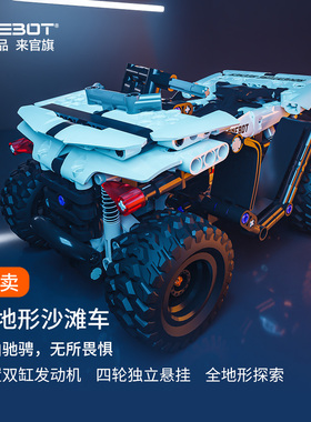 ONEBOT全地形沙滩车摩托车拼插积木模型赛车玩具男孩儿童节礼物
