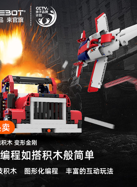 ONEBOT变形金刚智能积木编程机器人STEM教育电子积木12岁2024玩具