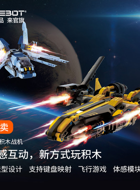 ONEBOT体感战机体感多人游戏互动AR智能拼插积木模型儿童节礼物