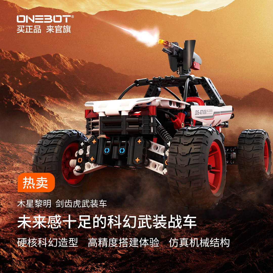 ONEBOT拼插积木剑齿虎武装车