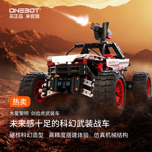 ONEBOT拼插积木剑齿虎武装车