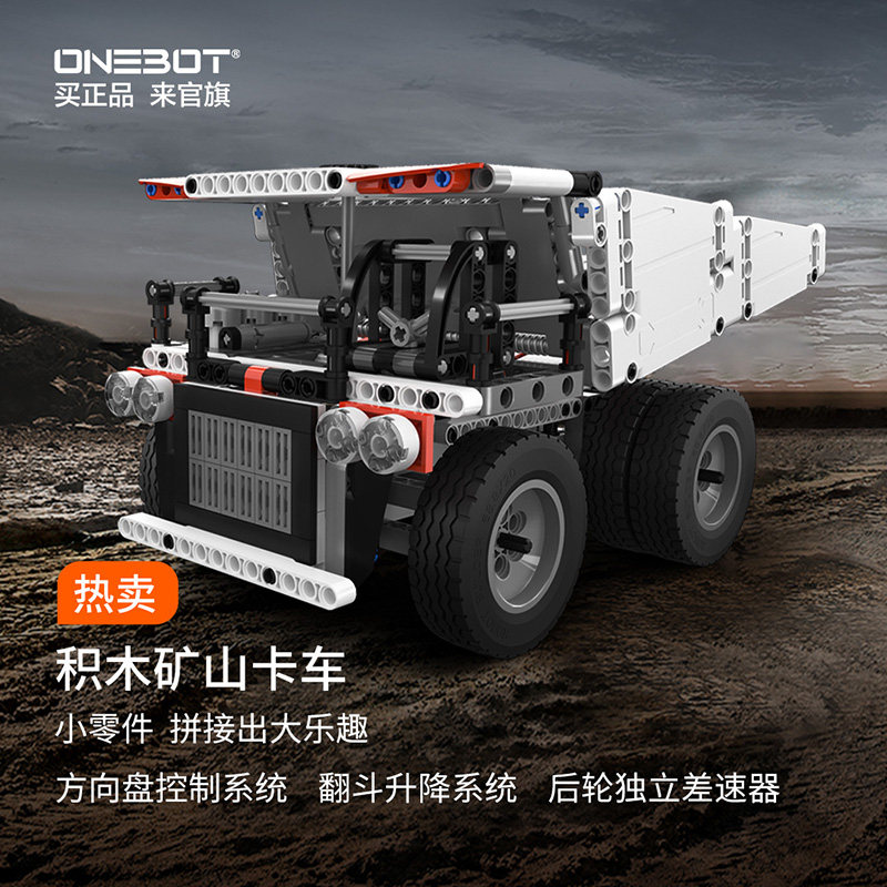 ONEBOT工程积木仿真模型拼装矿山卡车益智拼插积木8岁男孩礼物