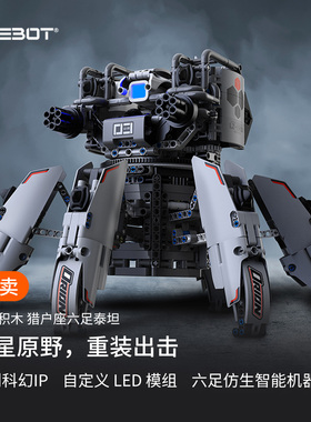 爱其六足机器人智能国产积木玩具编程积木机器人单造型男孩礼物