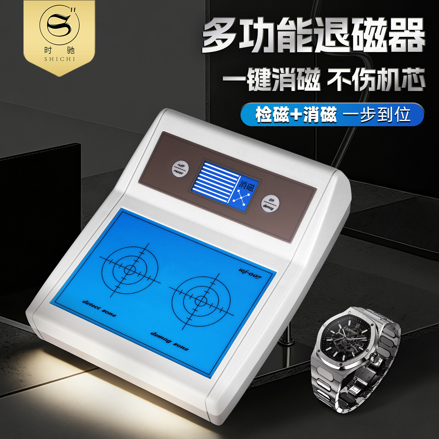 时驰修表工具退磁器机械手表消磁器检磁消磁器去磁器维修保养工具