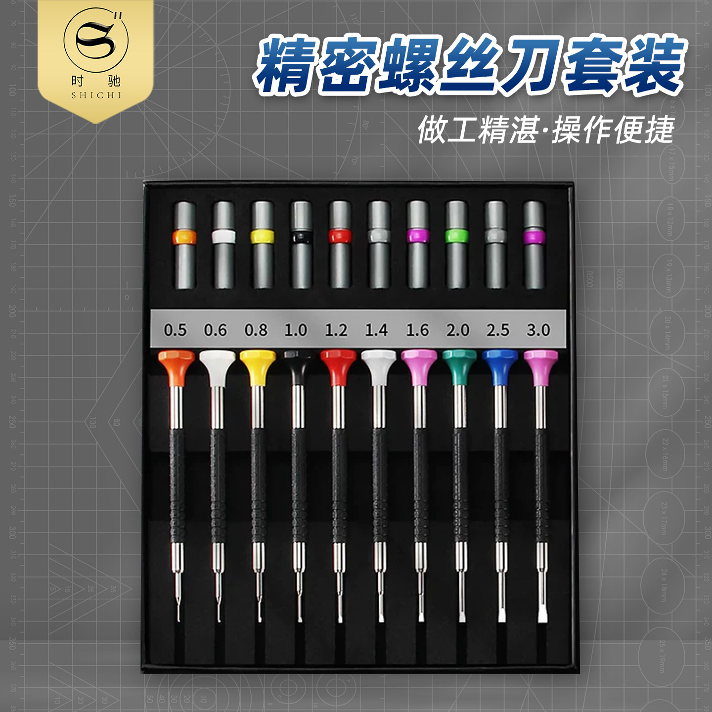时驰修表工具精密螺丝刀眼镜手机手表小螺丝起子不锈钢一字平口套
