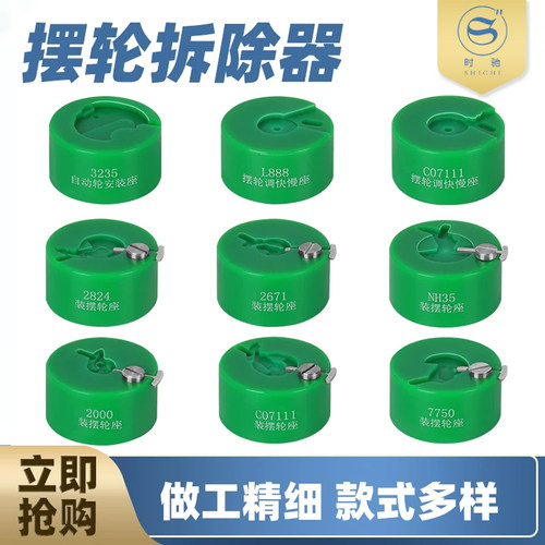 修表工具L888 C07.111机芯硅摆拆装修理2824 2892摆轮 拆安装工具