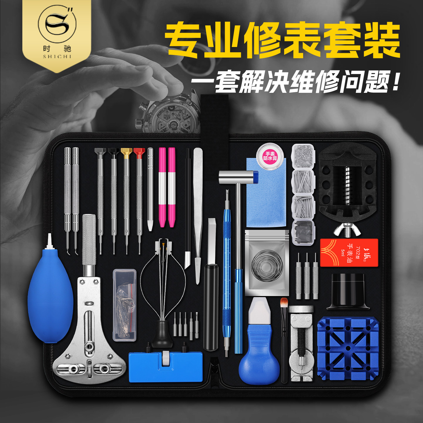 手表维修专用工具全套机芯清洁保养套装机械表拆卸工具修表螺丝刀