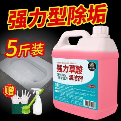 草酸清洁剂厕所瓷砖水泥卫生间地板高浓度去污除垢强力除异味除臭