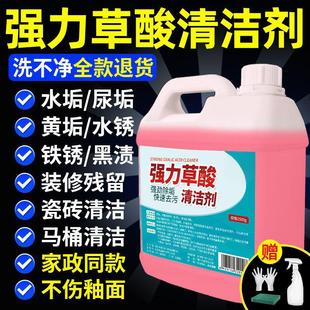 草酸清洁剂高浓度瓷砖强力去污去黄清洗剂马桶厕所卫生间除垢家用