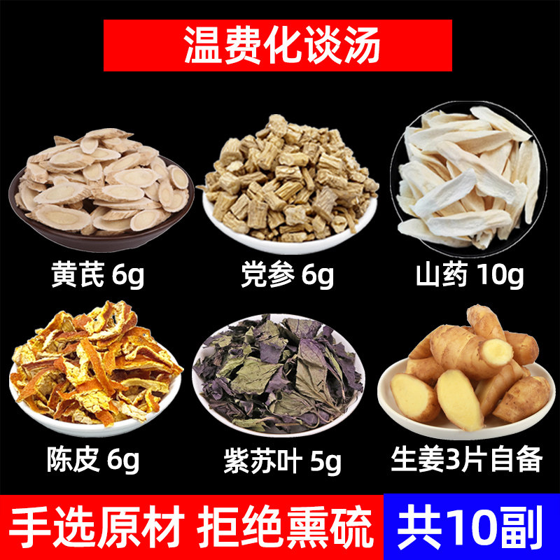 温肺化痰汤中药材黄芪 党参 山药 陈皮 生姜 紫苏 文小叔化痰汤