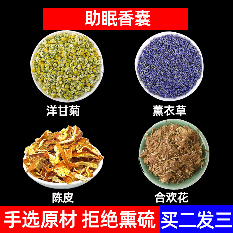 安神香囊中药材洋甘菊 薰衣草 陈皮 合欢花 助眠香囊 床头香囊方