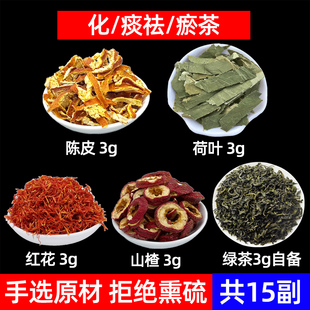 化 痰祛 瘀茶中药材陈皮 荷叶 红花 山楂 绿茶 祛瘀茶 陈皮丝荷叶