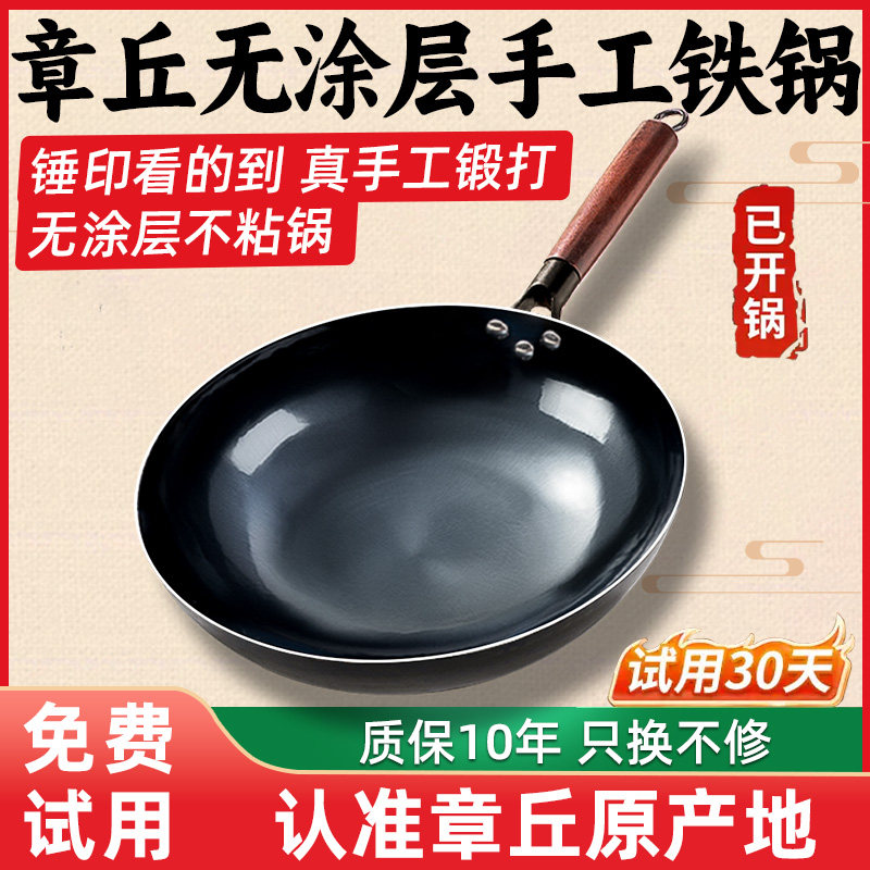 章丘纯手工锻打铁锅家用无涂层不粘锅正宗老式炒菜锅铸铁锅具锅子