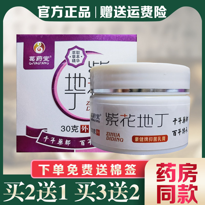 抑菌膏止痒外阴肛门紫花地丁