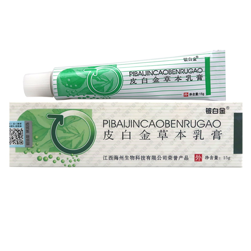 皮白金草本乳膏铍白金抑菌软膏止痒膏江西原厂铍白金