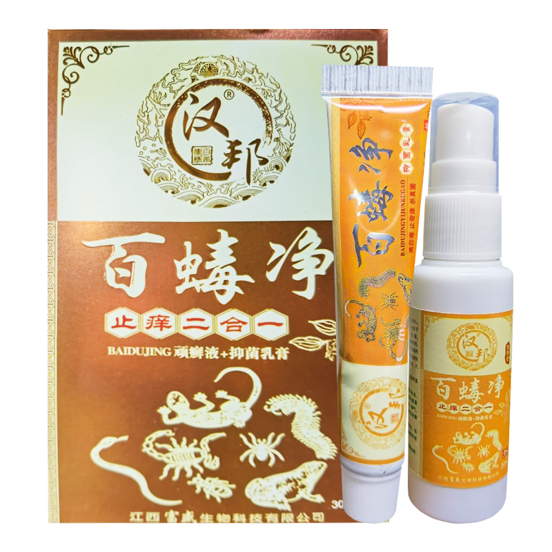 汉邦百虫毒净二合一百毒净抑菌止痒膏外用正品一喷一抹正品