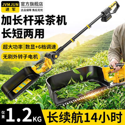 伸缩加长杆采茶机单手两用
