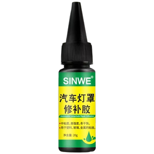 汽车大灯车灯尾灯灯罩粘塑料外壳破损修复液透明无痕亚克力专用uv无影胶水玻璃裂痕裂缝裂纹破裂开裂修补神器