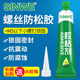 1401塑料不锈钢螺丝螺母小螺钉螺帽螺纹紧固剂锁紧防松胶电子固定密封胶记号标记防拆胶水螺栓防松动红胶绿胶