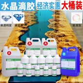 环氧树脂胶河流桌ab胶水速干填充灌注胶液体灌封胶快干水晶滴胶超硬高硬度透明手工diy防水材料模具滴塑软胶