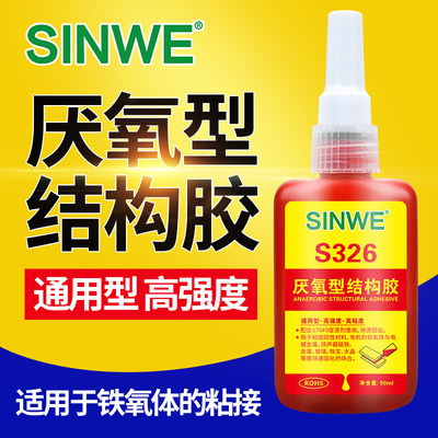326胶水7649促进剂厌氧型结构胶金属和玻璃陶瓷电机磁钢胶水粘磁
